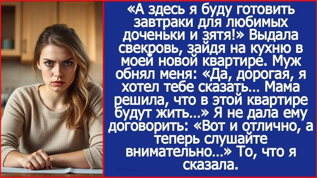 А здесь я буду готовить завтраки для доченьки и зятя! Свекровь осматривала кухню в моей квартир