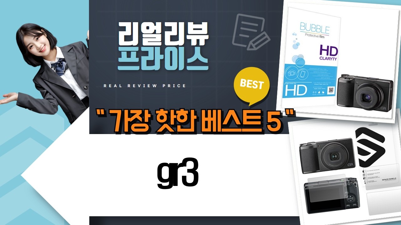 리코 GR3 완벽 대비! 파우치/엄지그립/액보필름 추천 (GR3/GR3X)