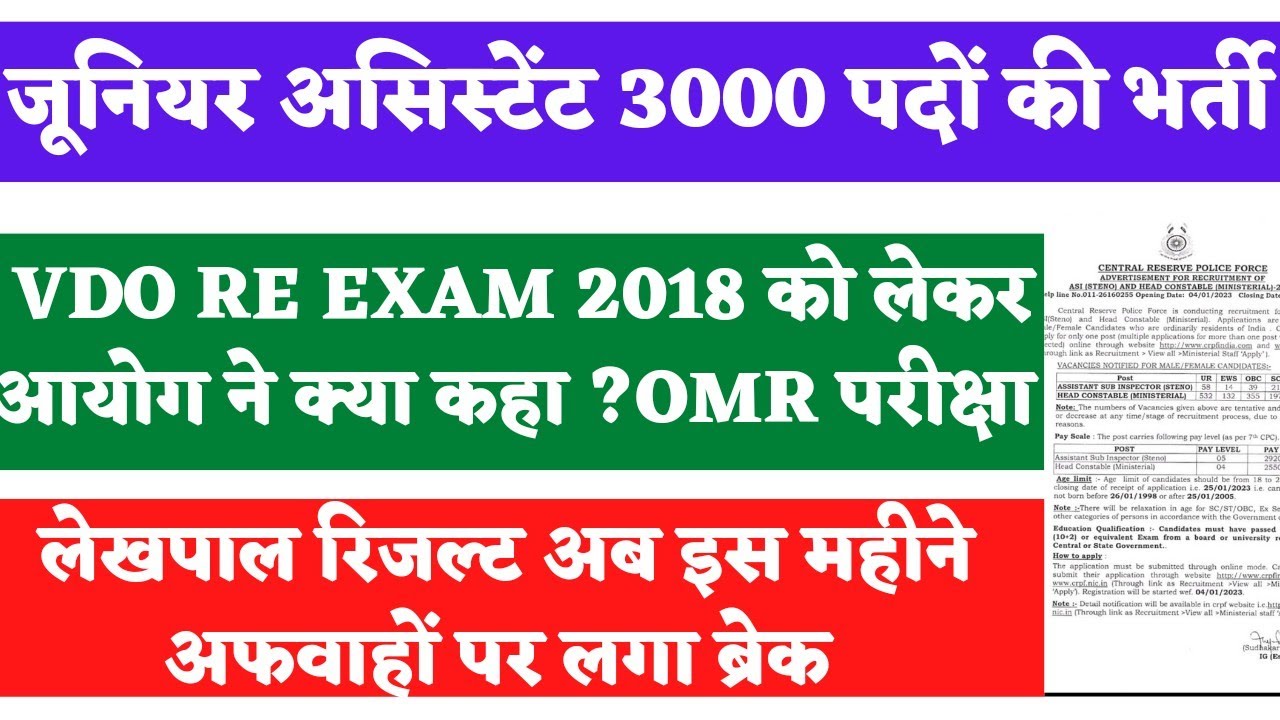 Vdo Re Exam Date 2022 | Upsssc Vdo Re Exam Date 2022 Latest News Today | Upsssc Latest News
