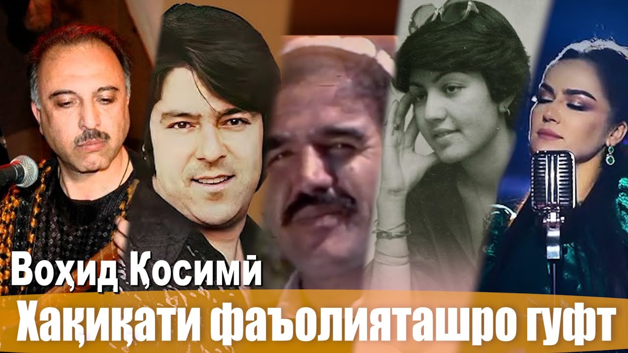 وحید قاسمی از فعالیت های خود در تاجیکستان حقیقت گفت\Барномаи 
