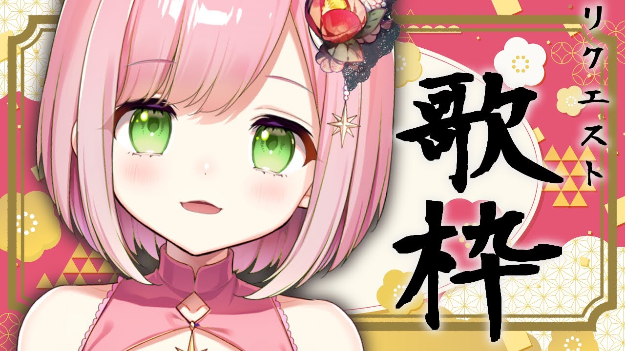 【 #歌枠 | karaoke 】新年一発目はリクエスト沢山歌う！【#vtuber |#神月天】