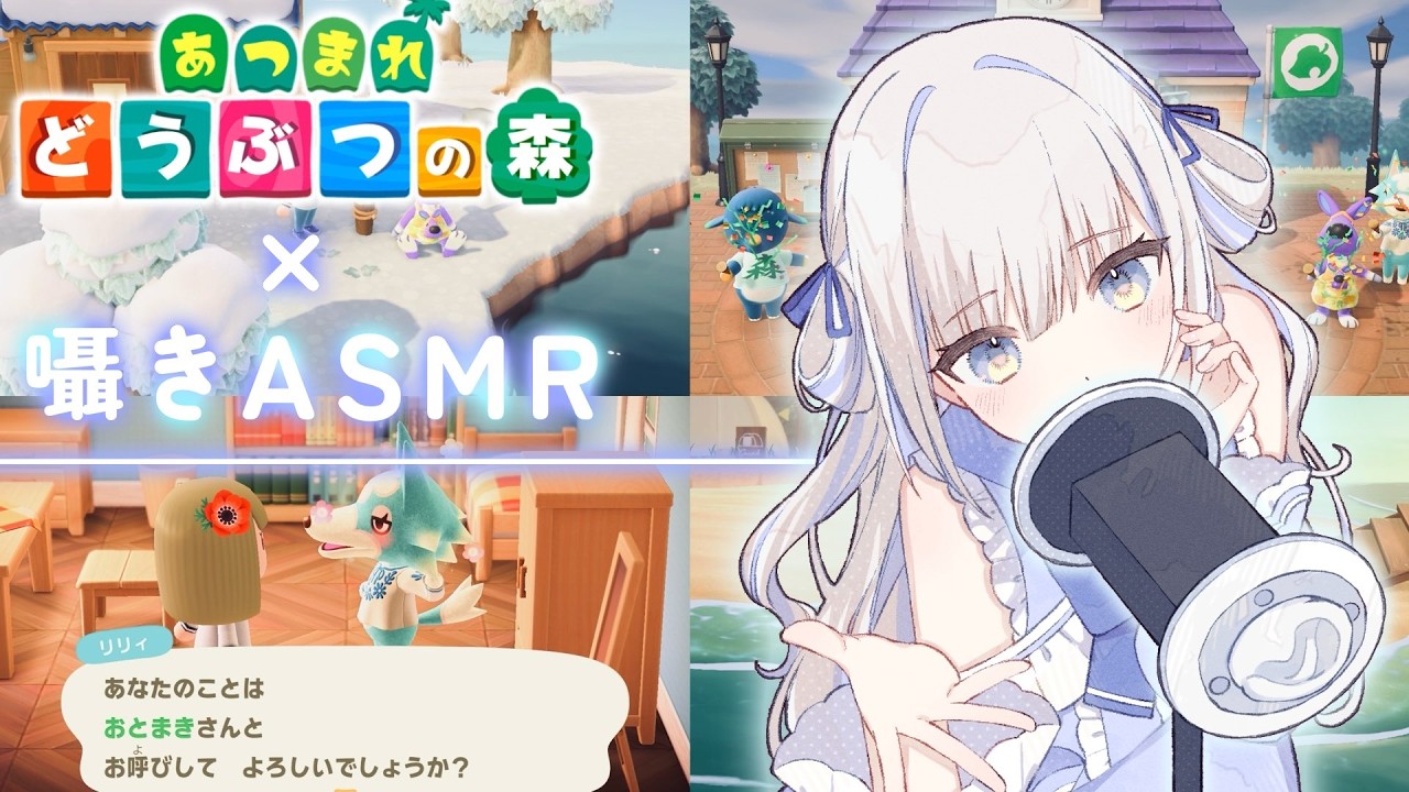 【囁きASMR×ゲーム】何も考えず観られるノープランあつ森💤【あつまれどうぶつの森】