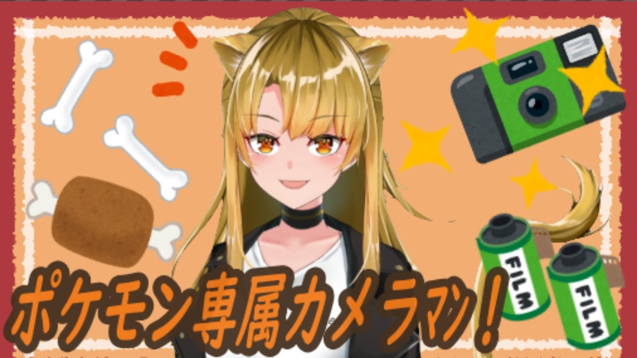 【ポケモンスナップ】ジュノカメラマンになる！【新人Vtuber/百花ジュノ】