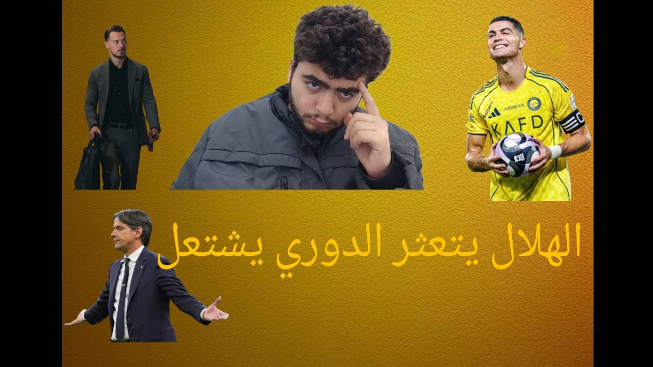 |الهلال بمفاجئة يسقط امام الرياض|الاهلي اون فاير|النصر يفوز ضد التعاون بمستوى راائع|فوز الاتحاد|