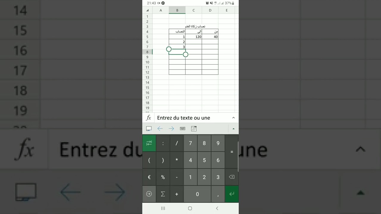 نصاب زكاة الغنم --بطريقة سهلة وبدون حفظ--