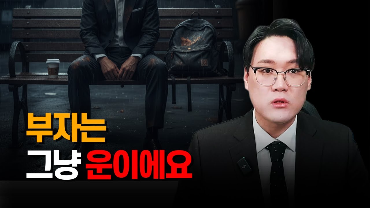 ???: 노력을 왜 해요? 운인데?