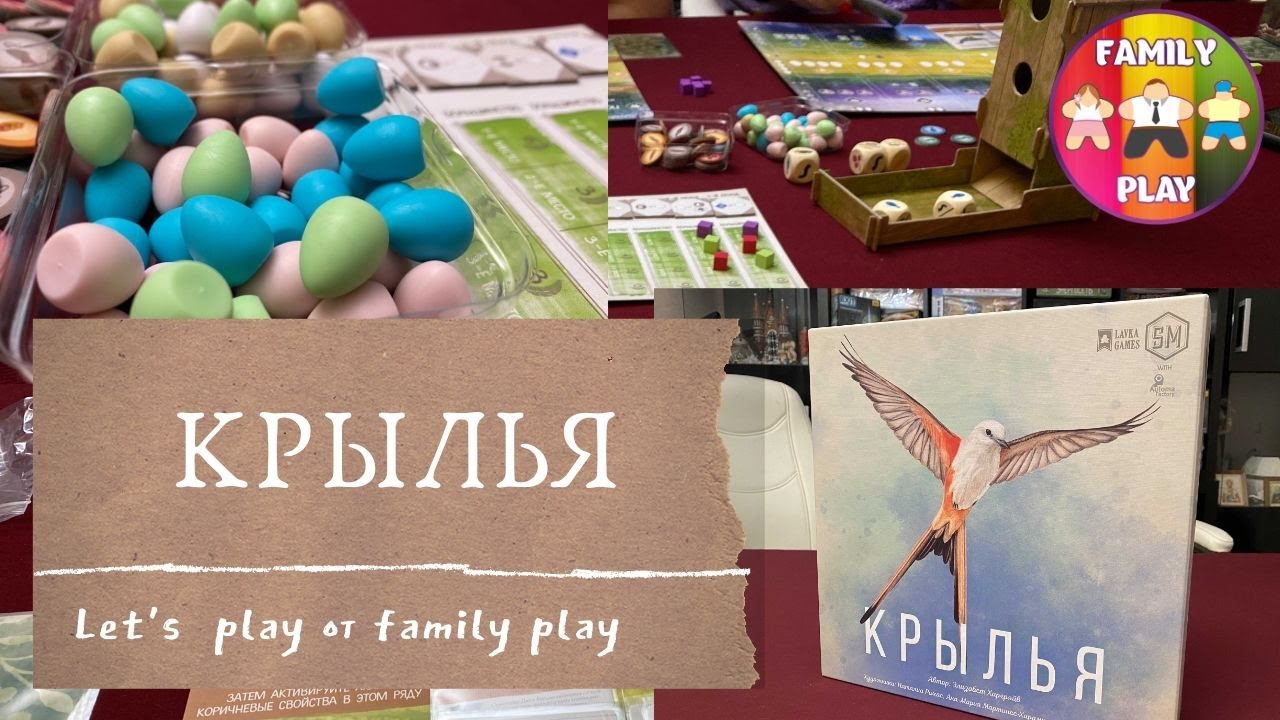 НАСТОЛЬНАЯ ИГРА - Крылья | Wingspan Let's Play
