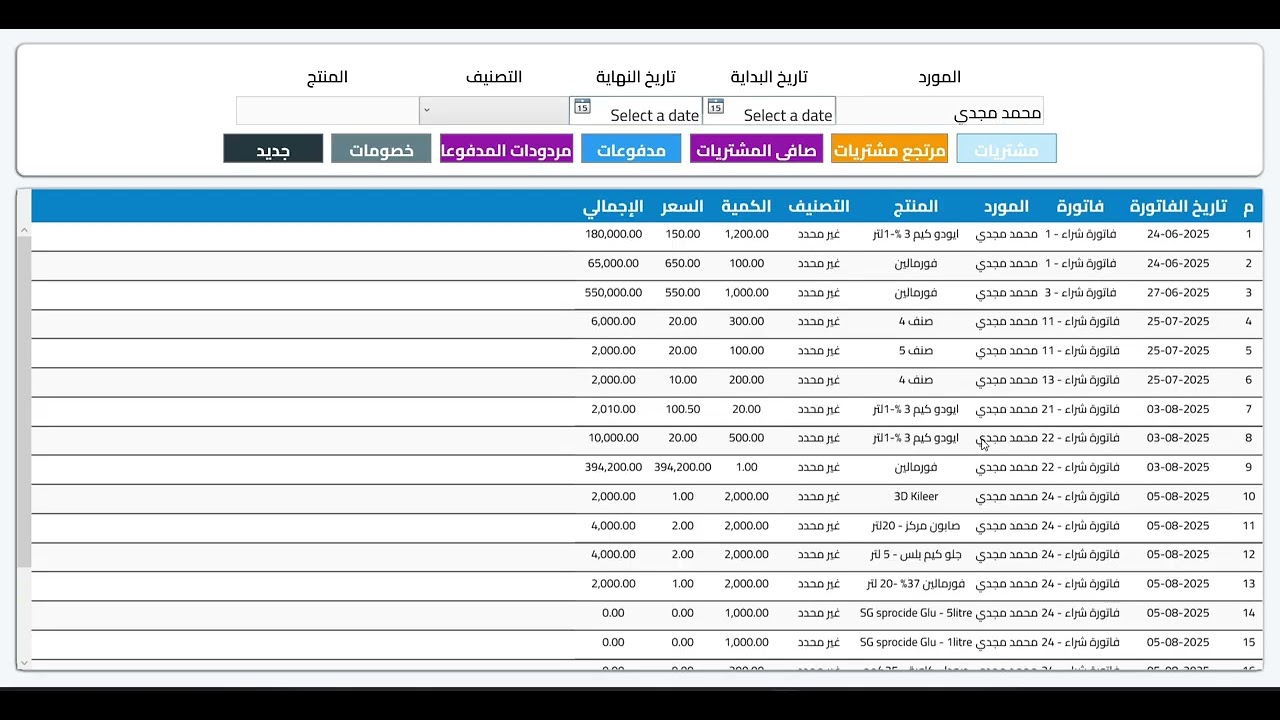 تقرير يومية موردين   بند مشتريات - برنامج ادارة شركات مزارع الدواجن