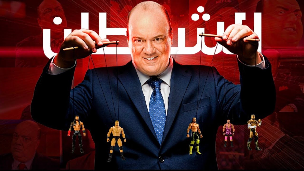 الشيطان الذى يتحكم في اللعبة... بول هيمان