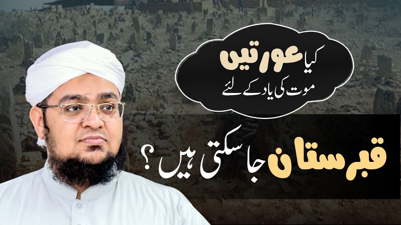 Aurat Ka Qabristan Jana Kaisa | Aurat Ka Mazar Par Jana | Mout Ki Yaad | Mufti Muhammad Qasim Attari