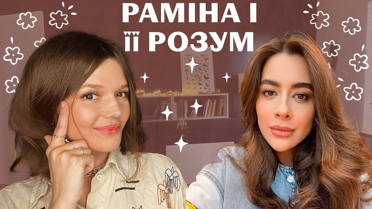 РАМІНА: ПСИХОРОЗБІР: психологічна травма, 