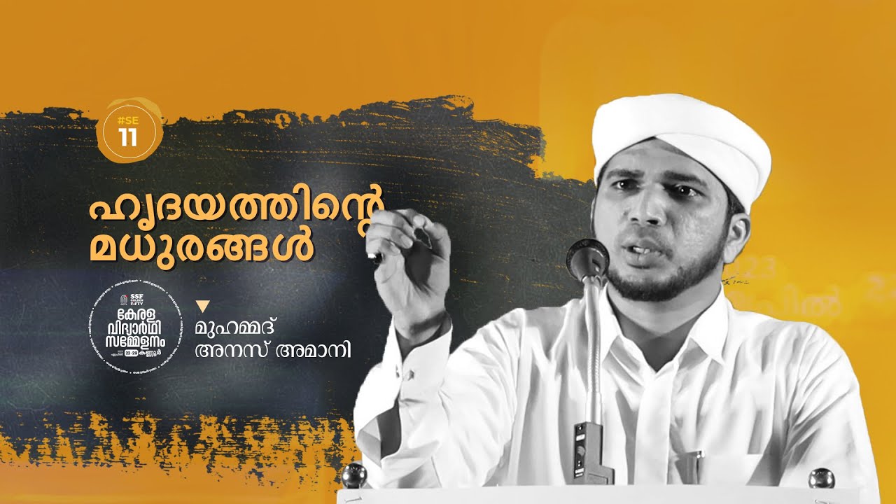 ഹൃദയത്തിൻ്റെ മധുരങ്ങൾ | Anas Amani Pushpagiri | SSF Golden Fifty