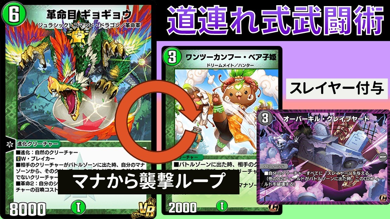 3コスト以上の敵獣に召喚ロックをかける『ワンツースレイヤーギョギョウ』【デュエプレ】【DMPX-02】