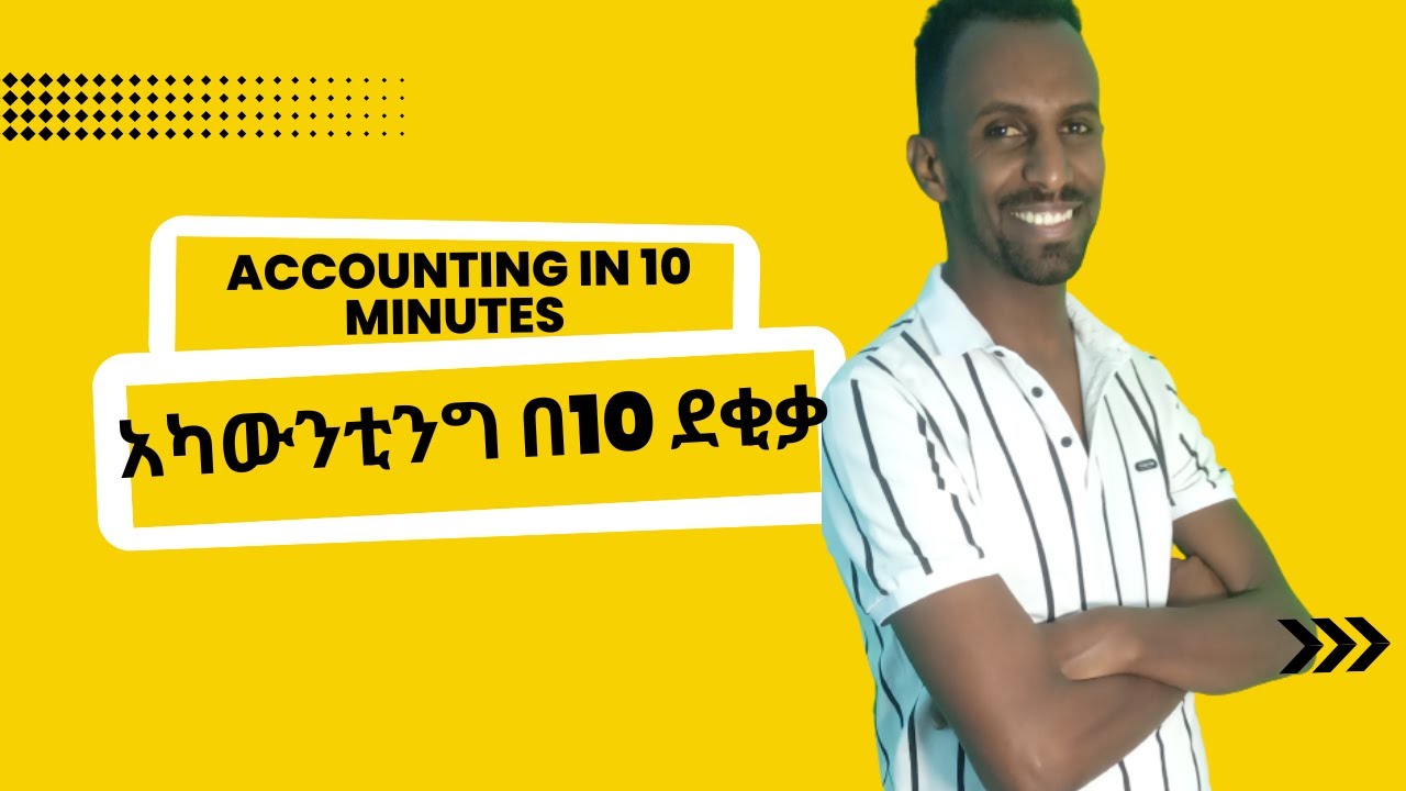 Accounting Introduction in Amharic