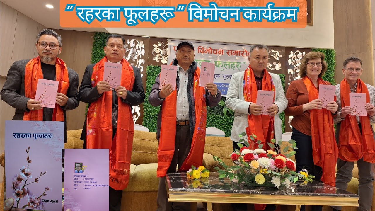 काका टंक गुरुङद्वारा रचित कविता संग्रह 