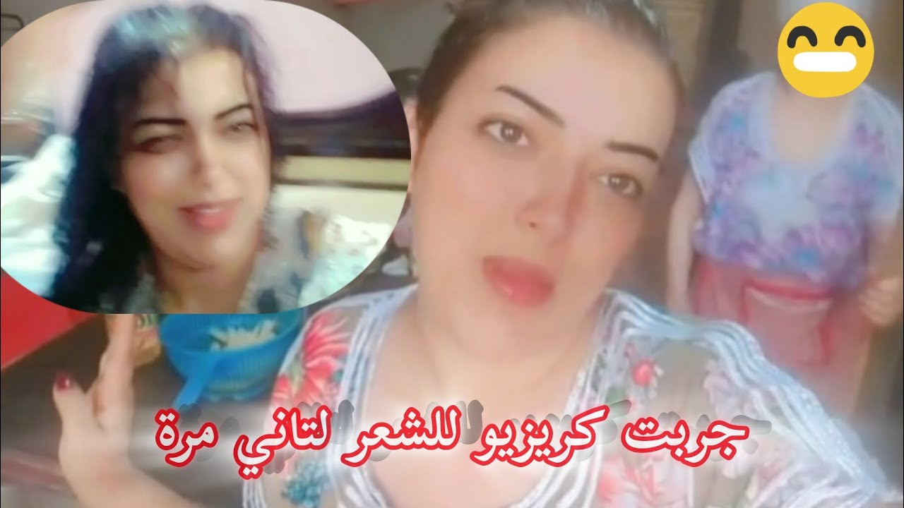 ماما لقات خوتاتهة 🤣🤣 لتاني مرة كنجرب grisio للشعر 🤔 قليت لحوت ياسلام 🐟