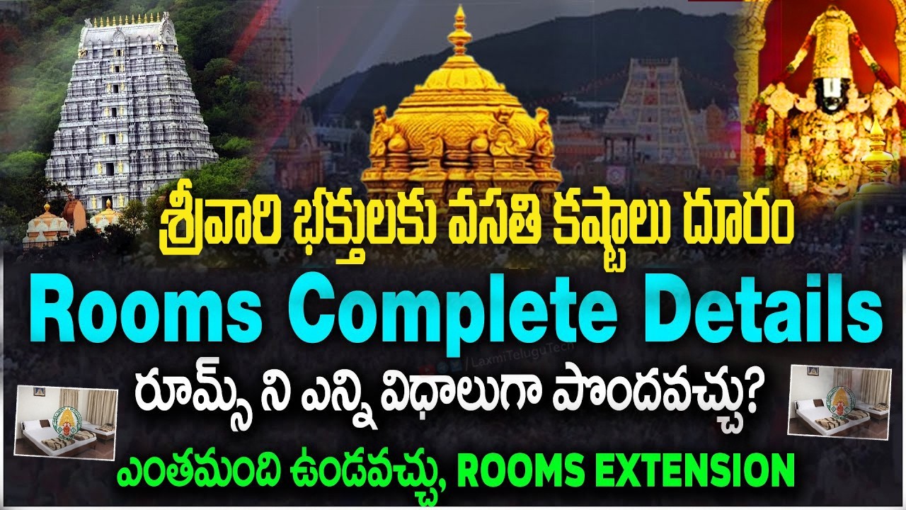 How to Book Rooms in Tirumala? | తిరుమలలో రూమ్స్ ఎలా ఎన్ని విధాలుగా పొందాలి?|Complete Guide inTelugu