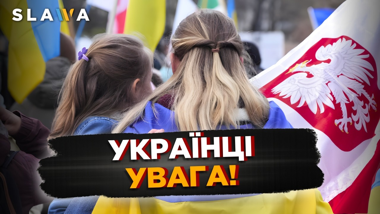 Усі УКРАЇНЦІ в Польщі мають ЦЕ ПОБАЧИТИ! Важливі зміни для українських біженців. Ось що зміниться
