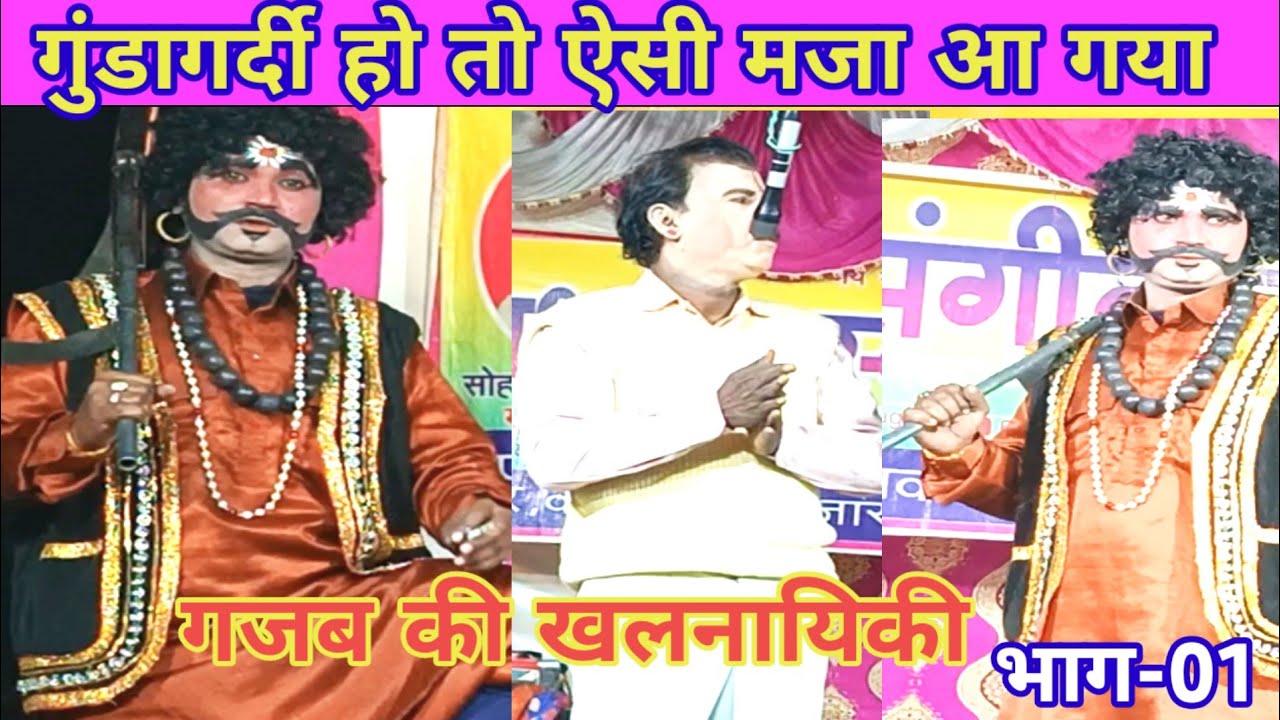 सोहनलाल डांसर की नौटंकी में पहली बार इतनी तगड़ी खलनायकी और इतनी तगड़ी संगीत हुई पूरी पब्लिक झूम गई।