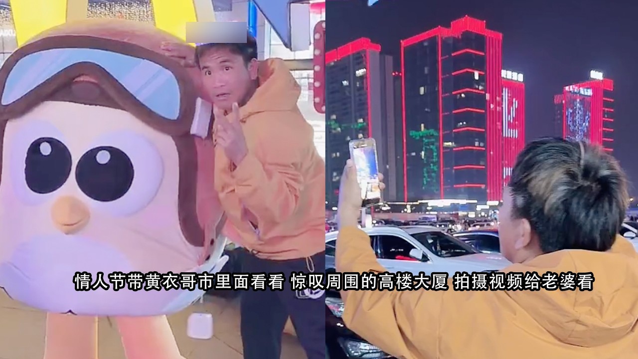 情人节带黄衣哥市里面看看 惊叹周围的高楼大厦 拍摄视频给老婆看