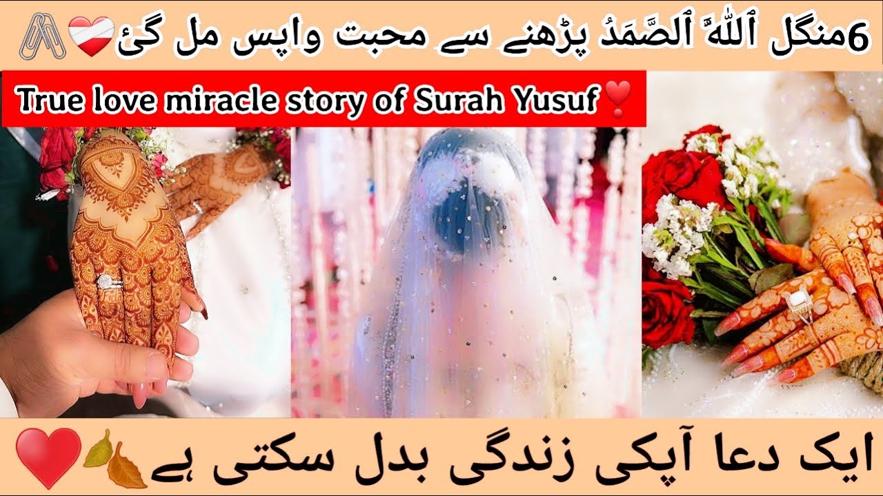 Allah Pak ne Wapis Lota Di Mohabbat❤️‍🩹🖇| Miracle of Allahhu samad❣️| Surah yusuf🔗| @HasnainDiaries