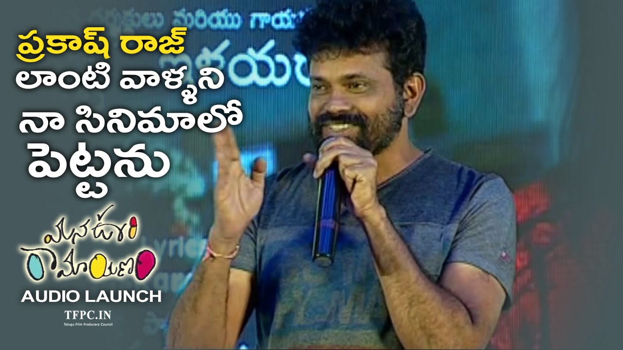 Sukumar Hilarious Speech @ Mana Oori Ramayanam Audio Launch | TFPC