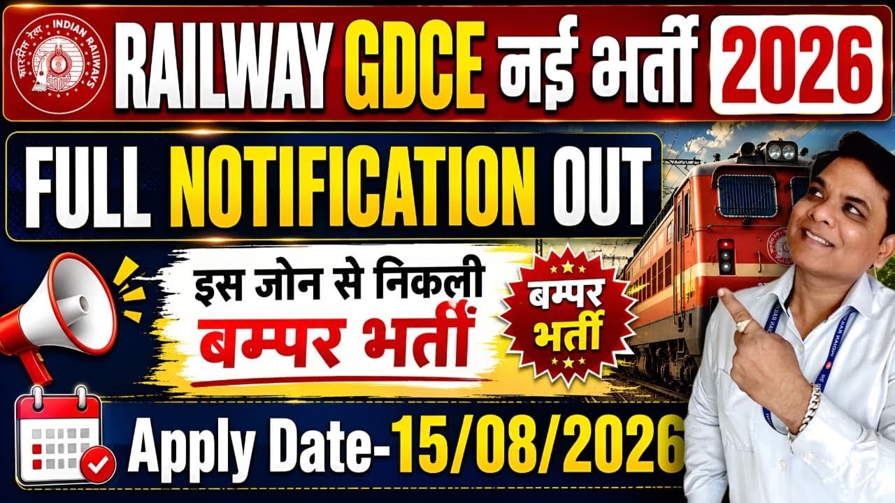 RAILWAY GDCE VACANCY 2026 | ECOR GDCE NOTIFICATION 2026 | EAST COAST RAILWAY GDCE NOTIFICATION 2026