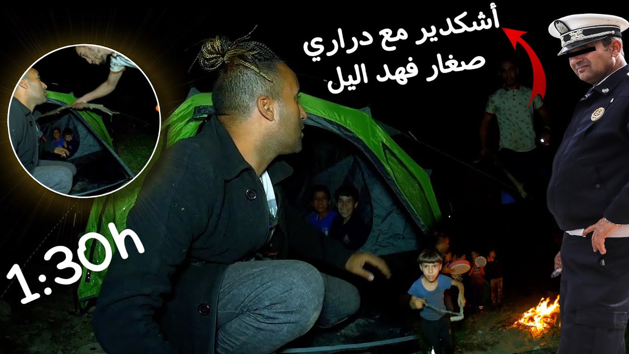 العيش في الغابة مع أطفال صغار (24ساعة)