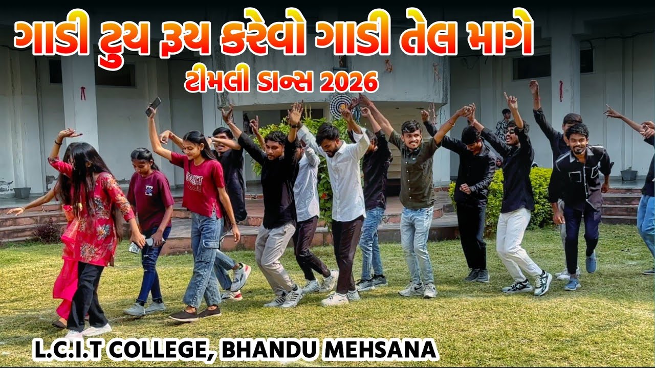 Gadi Tuy Ruy Kare Vo Gadi Tel Mange Timali Dance 2026 | L. C. I. T. COLLEGE MEHSANA | ms adivasi boy