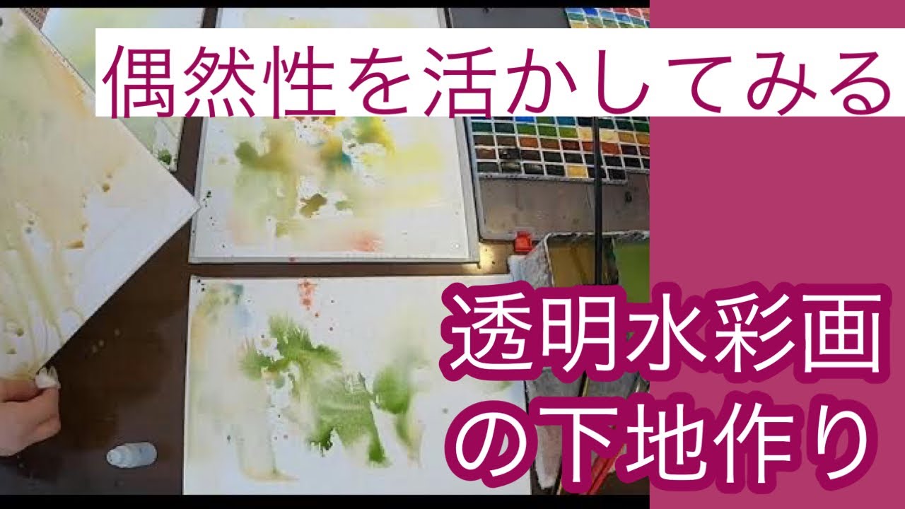 透明水彩制作の下地作り～紅茶のマザーカラーふたたび～