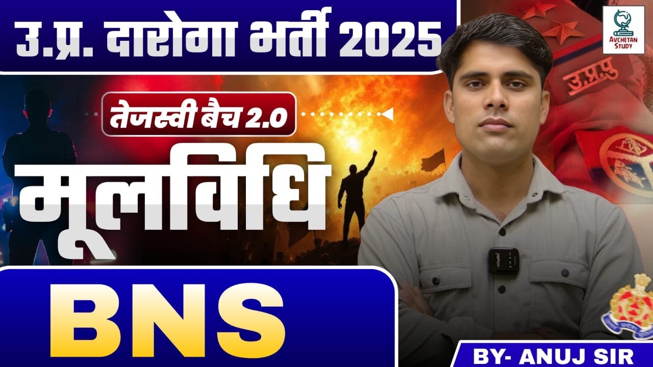 BNS | मूल विधि | UPSI 2025 | Tejasvi Batch 2.0 | BY- ANUJ BHAGAR SIR