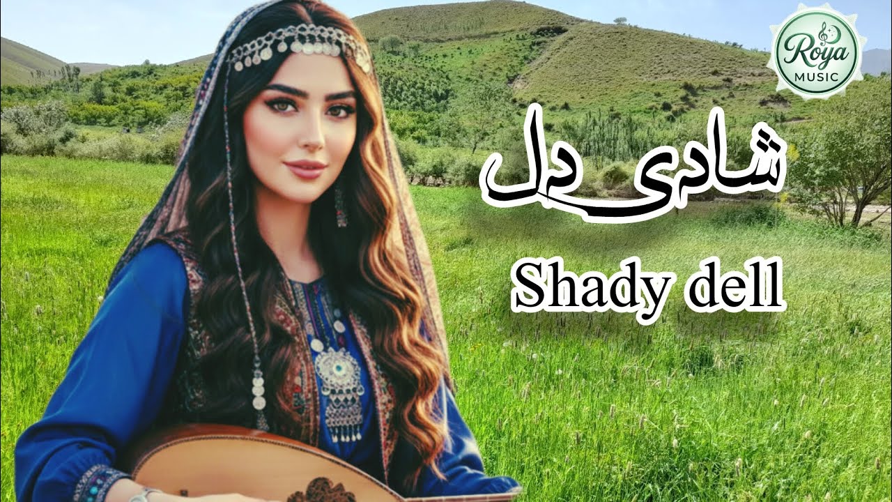 New romantic song (Shadi Del) Official Music Video 2025🎵 آهنگ جدید عاشقانه (شادی دل )🎧