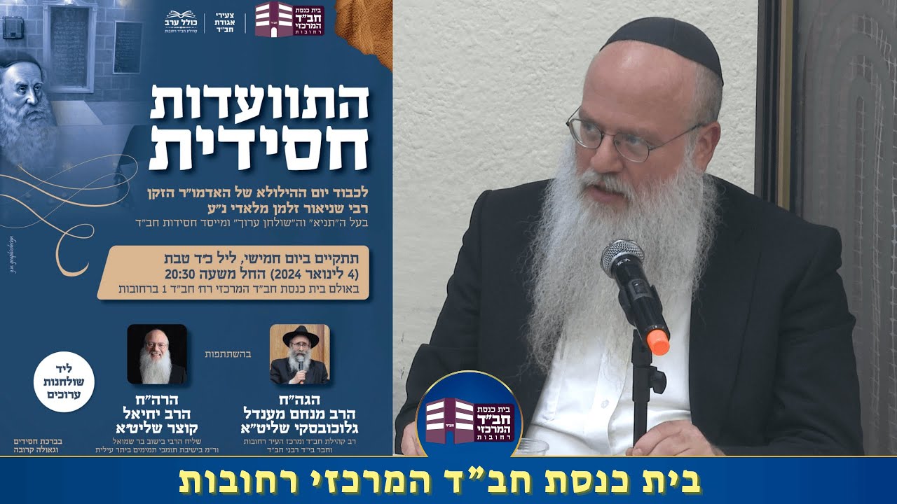 התוועדות כ