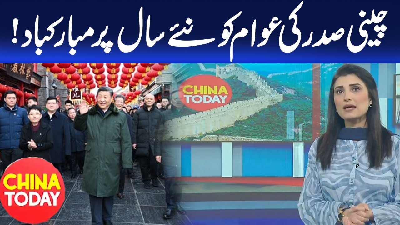 China Today | Chinese President Extends New Year Greetings to the Nation | Huda Shah | GNN