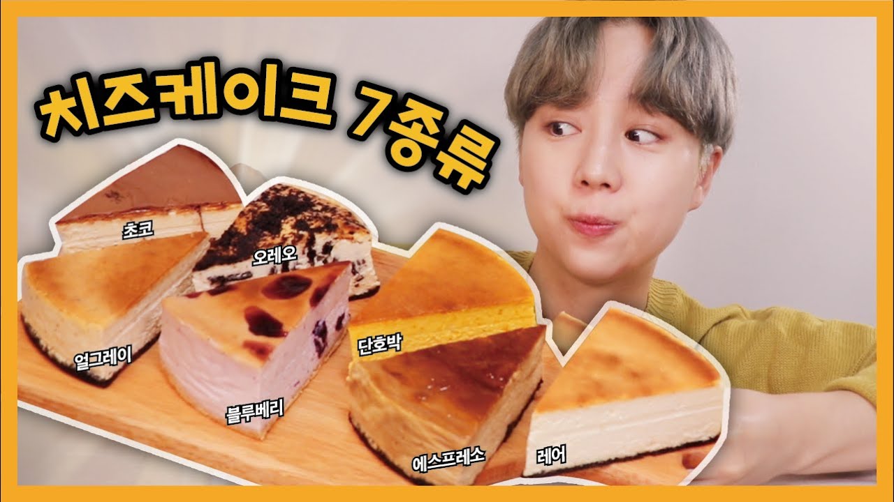 치즈케이크 종류별로 먹어보고 리뷰하기♬ | Cheese cake Mukbang