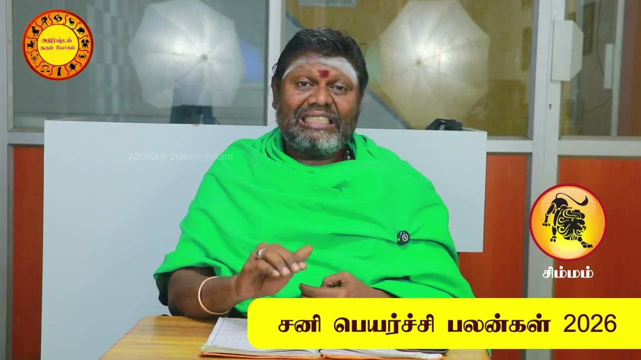 சிம்மம் சனி பெயர்ச்சி பலன்கள் 2026