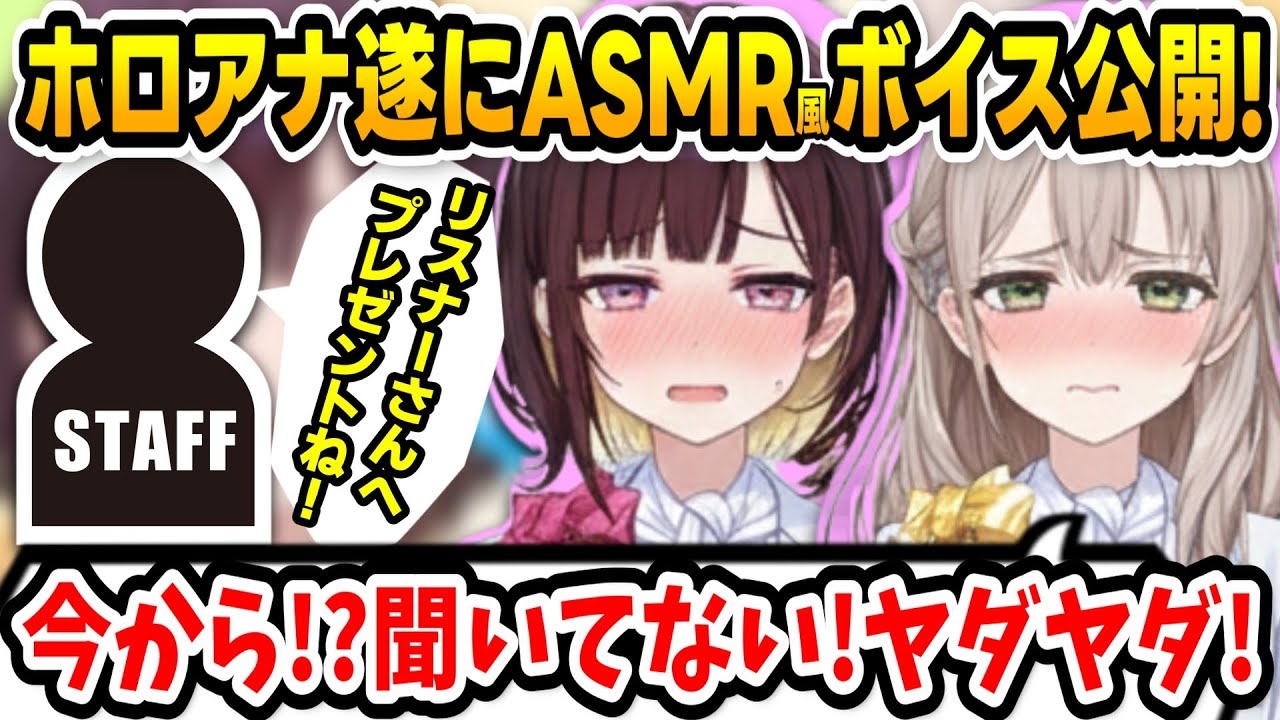 ASMRボイスをお願いされるも黙秘権を行使する花園さやか【 #ホロライブ #hololive #切り抜き #井月みちる #花園さやか #asmr 】