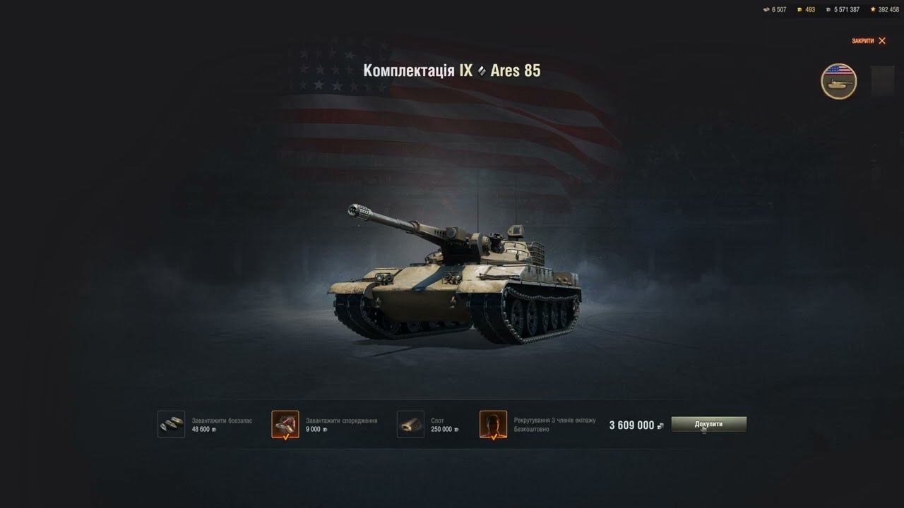 Ares 85 вивчення та перший бій