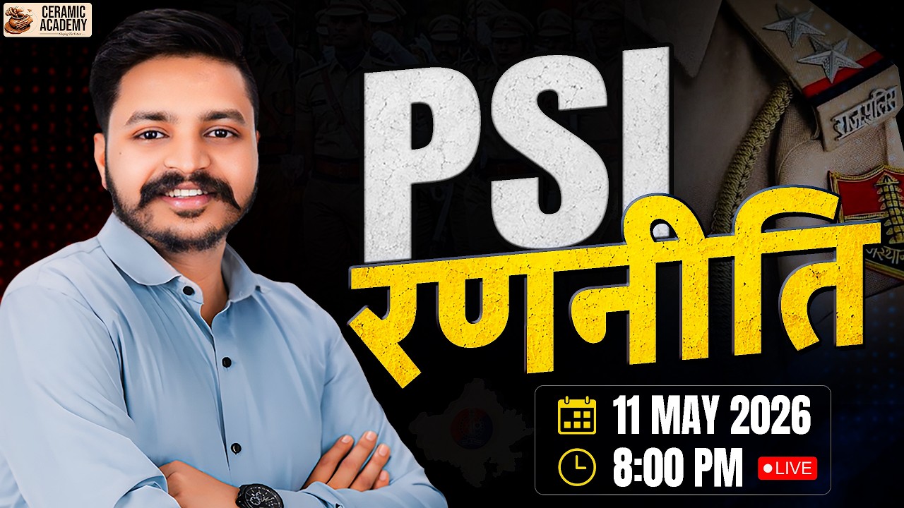 PSI Strategy: Your Roadmap to the Khaki Uniform! (आगे की रणनीति) #psiexam2026 #psistrategy #psi2026
