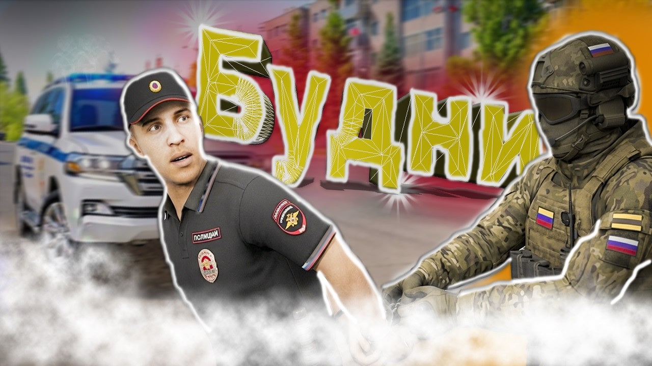 Меня задержал опер ФСБ? На АМАЗИНГ РП!