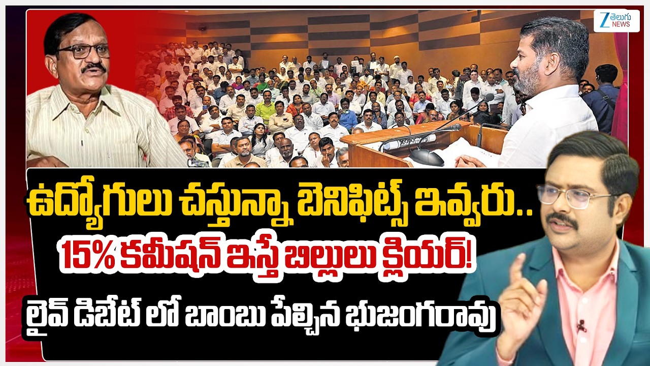 STU Former President Bhujanga Rao Comments On CM Revanth | #dnawithbharath | Zee News
