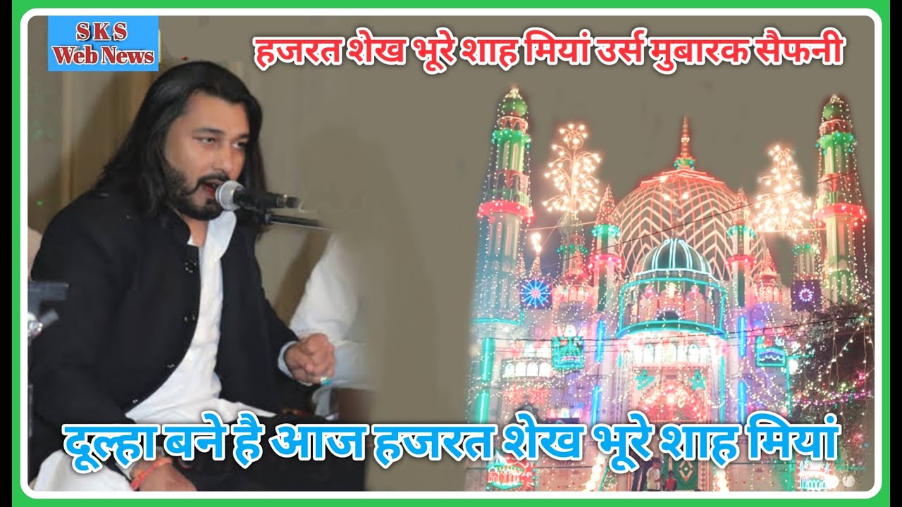 Aslam Mukarram Sabri Qawwal Saifni Urs | Hazrat Sheikh Bhure Shah Minya Urs Live Saifni |