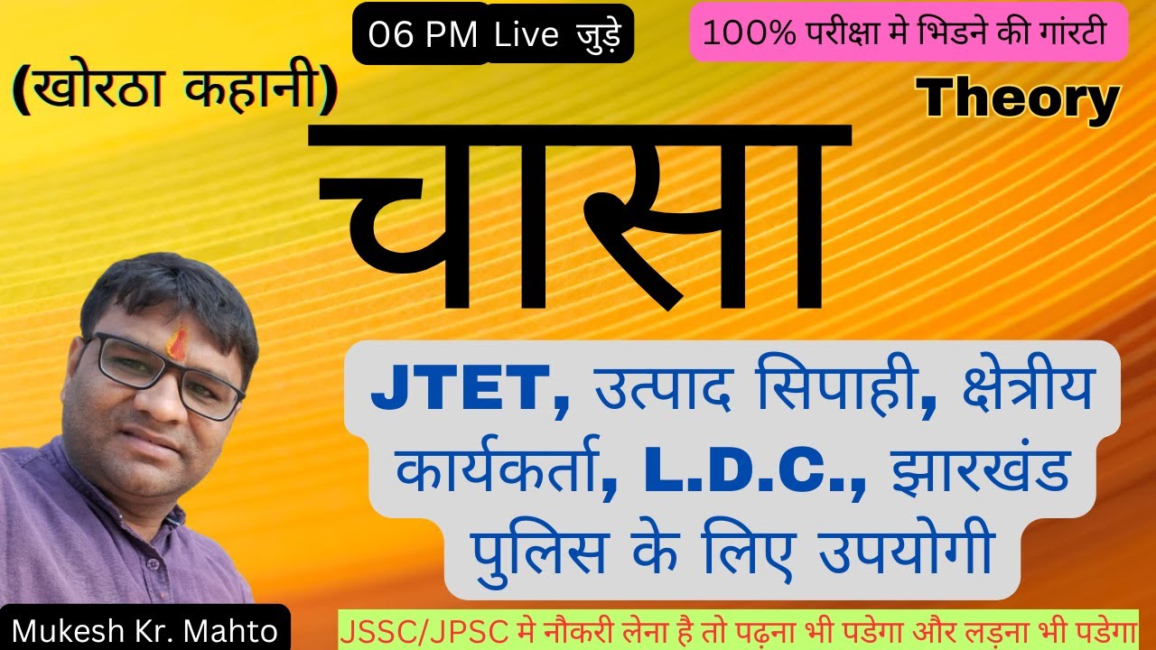 Chasa ! Chasa Kahani ! Khortha Kahani Chasa ! All JSSC EXAM, JTET, JH Police, Jh Daroga