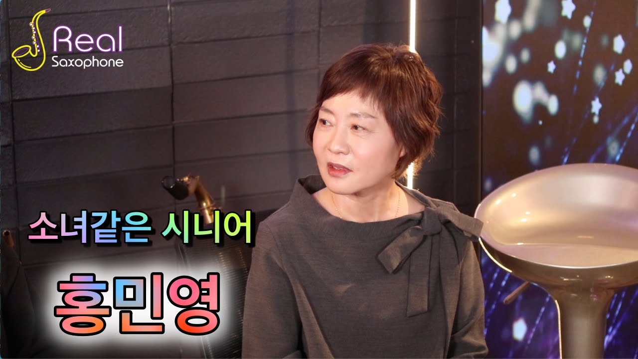 소녀같은 시니어 홍민영