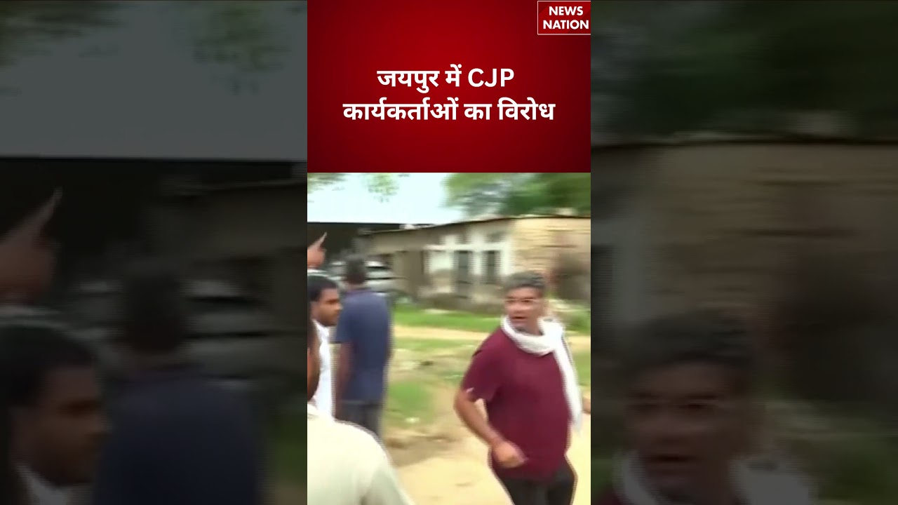 CJP Members Got Attacked : जयपुर में CJP कार्यकर्ताओं का विरोध | #breakingnews