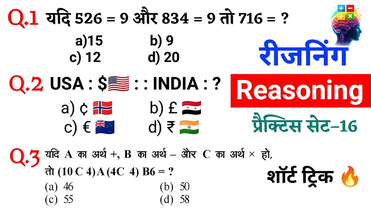 रीजनिंग प्रैक्टिस SET–16 SSC RRB Railway Group D, NTPC | UPP SI | reasoning hard question in hindi