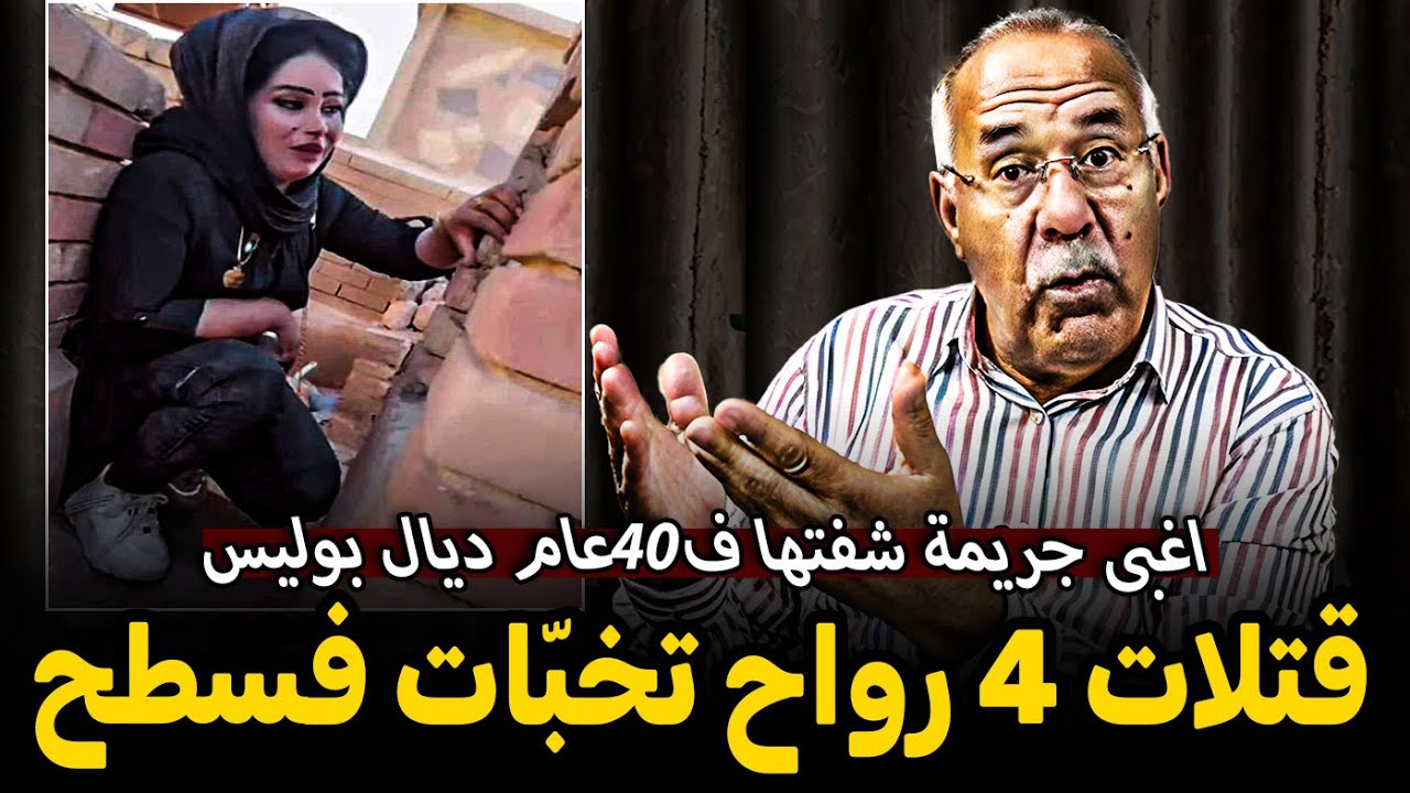 Abdelkader kharraz  عبد القادر خراز يحكي