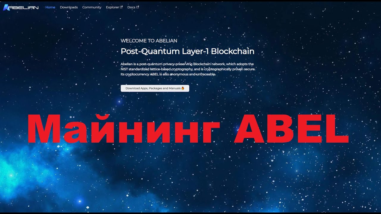 Майнинг монеты ABEL.