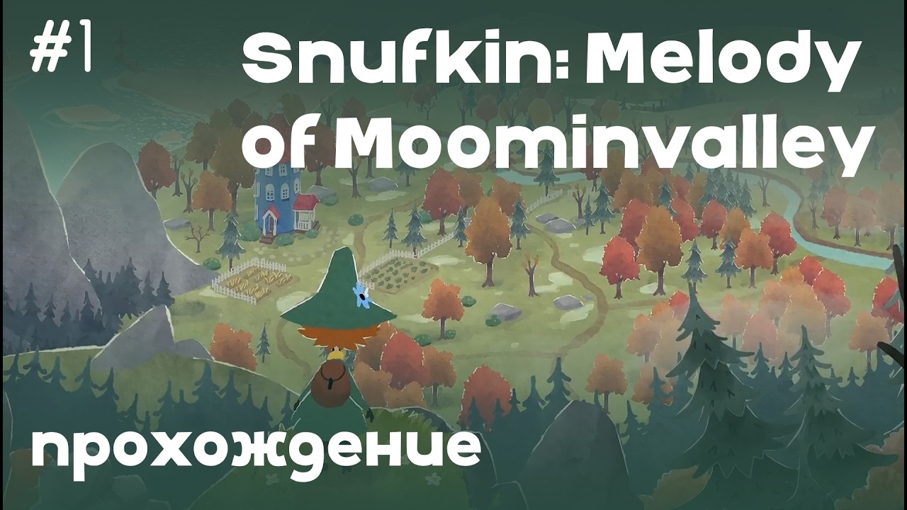 Что случилось с Муми-троллем? | Snufkin: Melody of Moominvalley | прохождение #1