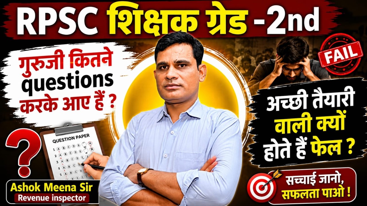 RPSC 2nd Grade 2026 Paper 1 GK | Exam Hall Strategy | कितने Questions Attempt करें?